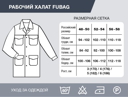 Рабочий халат Fubag размер 48-50 рост 3 в Уфе фото