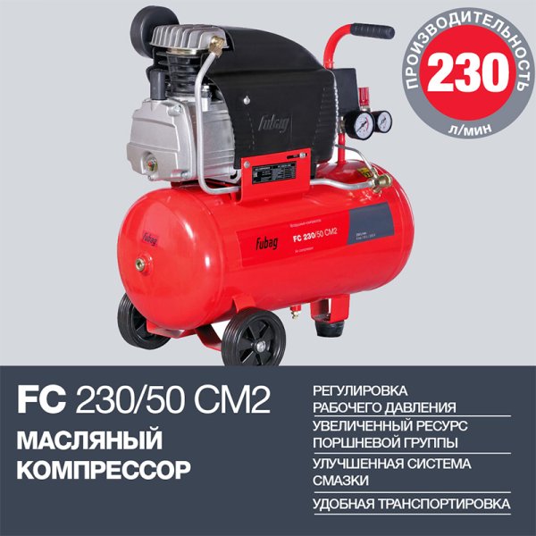 FUBAG Компрессор FС 230/50 CM2 + Краскораспылитель в ПОДАРОК в Уфе фото