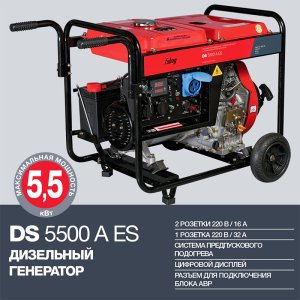 FUBAG Дизельный генератор с электростартером и коннектором автоматики DS 5500 A ES в Уфе фото