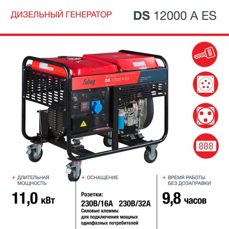 FUBAG Дизельный генератор с электростартером и коннектором автоматики DS 12000 A ES в Уфе фото