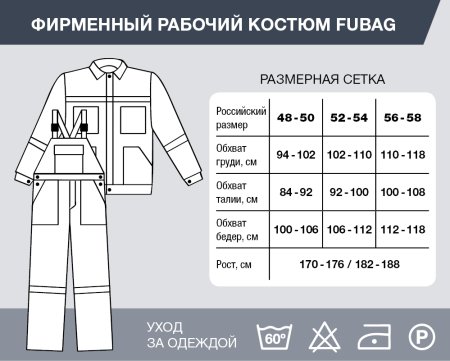 Фирменный рабочий костюм Fubag размер 52-54 рост 170-176 в Уфе фото
