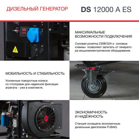 FUBAG Дизельный генератор с электростартером и коннектором автоматики DS 12000 A ES в Уфе фото