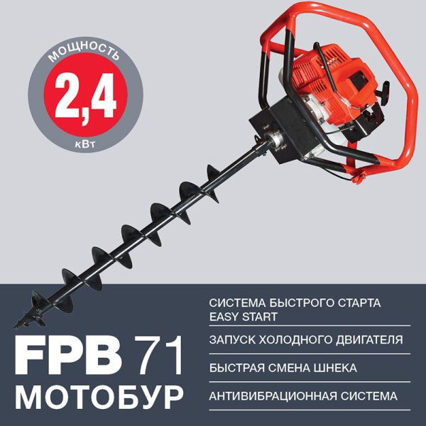 Мотобур FUBAG FPB 71 (без шнека) в Уфе фото