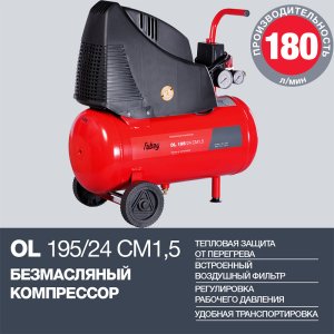 Компрессор воздушный безмасляный FUBAG OL 195/24 CM1.5 в Уфе фото