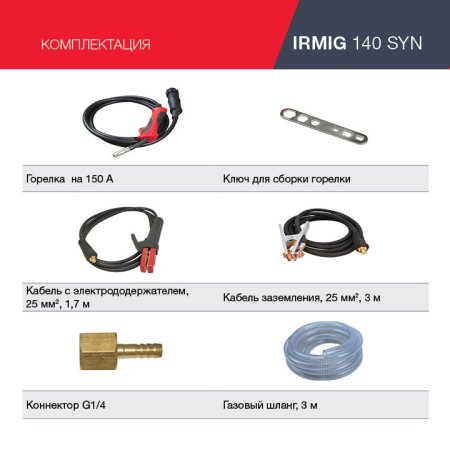 FUBAG Сварочный полуавтомат IRMIG 140 SYN с горелкой 150 А 3 м в комплекте в Уфе фото