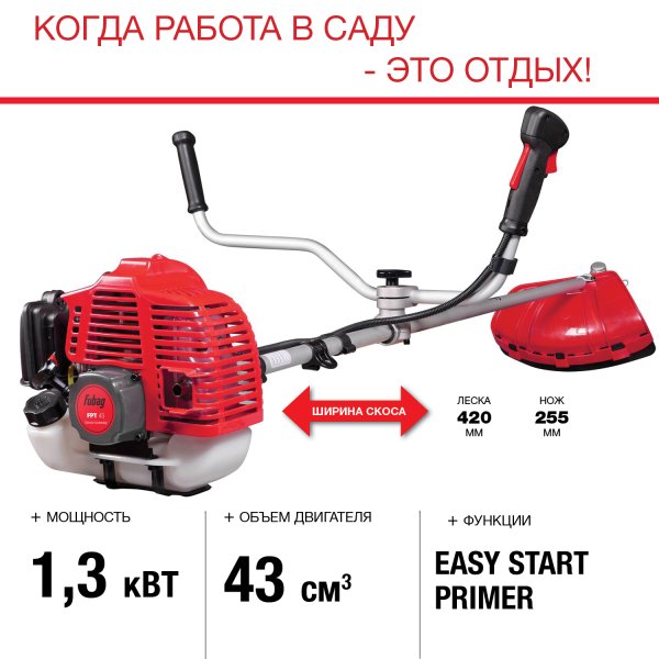 FUBAG Бензиновый триммер FPT 43 + Триммерная леска  сечение витой квадрат L 130 м * 2.4 мм в ПОДАРОК в Уфе фото