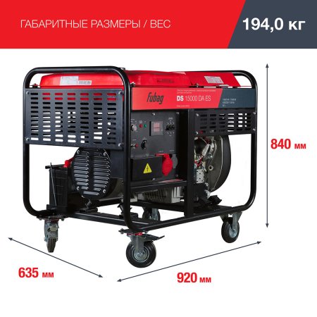 FUBAG Дизельный генератор (трехфазный) с электростартером и коннектором автоматики DS 15000 DA ES в Уфе фото