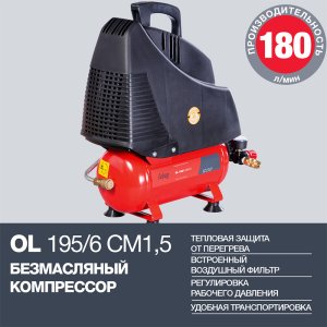 Компрессор воздушный безмасляный FUBAG OL 195/6 CM1.5 в Уфе фото