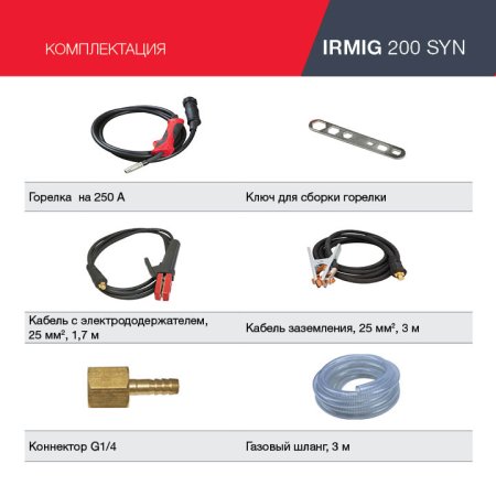 FUBAG Сварочный полуавтомат IRMIG 200 SYN с горелкой 250 А 3 м в комплекте в Уфе фото