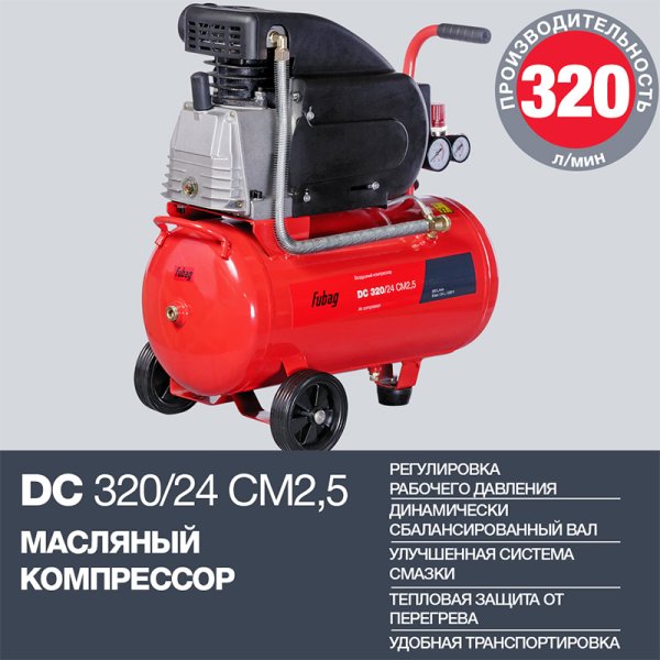 Поршневой масляный компрессор FUBAG DC 320/24 CM2.5 в Уфе фото