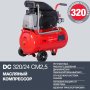 Поршневой  компрессор масляный FUBAG DC 320/24 CM2.5 в Уфе фото