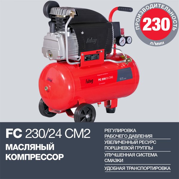 Поршневой масляный компрессор FUBAG FC 230/24 CM2 в Уфе фото