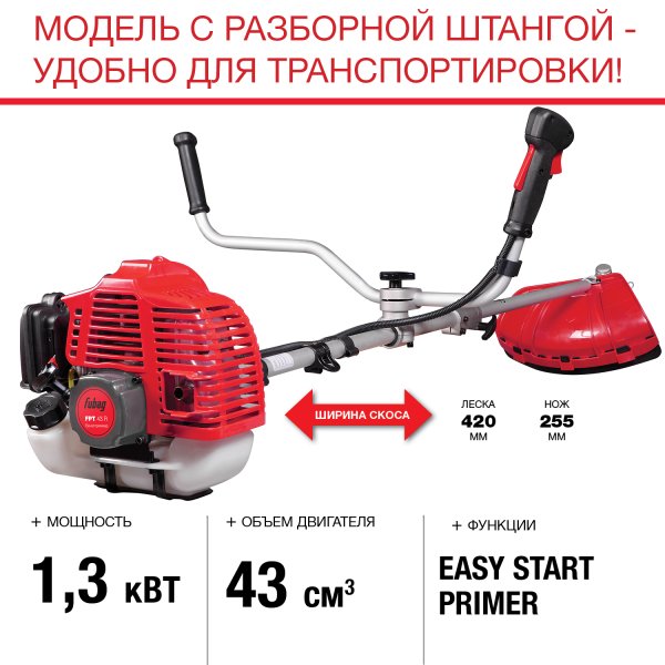 FUBAG Бензиновый триммер FPT 43R + Триммерная леска  сечение витой квадрат L 130 м * 2.4 мм в ПОДАРОК в Уфе фото