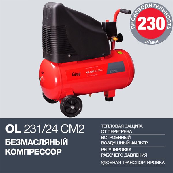 FUBAG Компрессор OL 231/24 CM2 в Уфе фото
